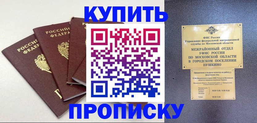 временная регистрация собственник в Читинской области