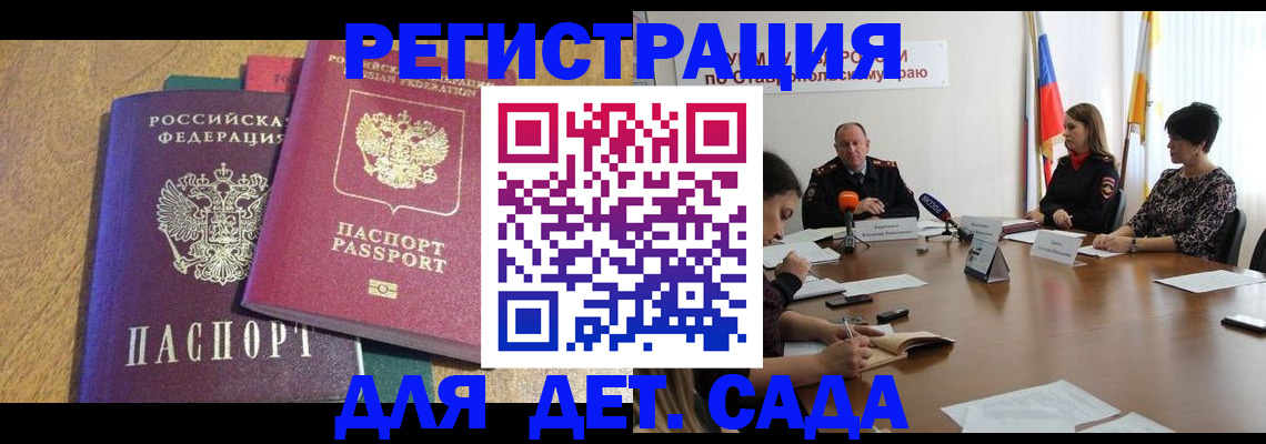 прописка штамп в Читинской области