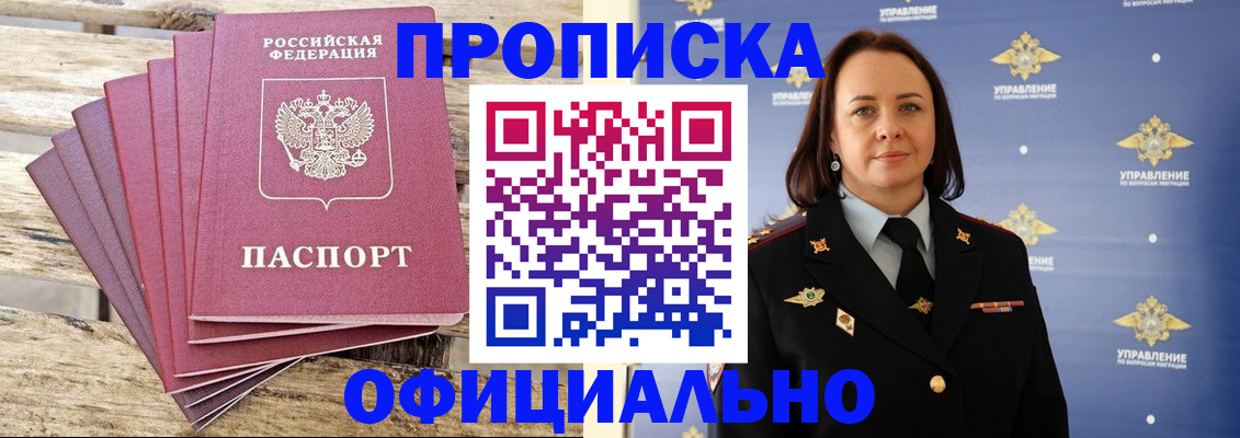 прописка регистрация в Читинской области