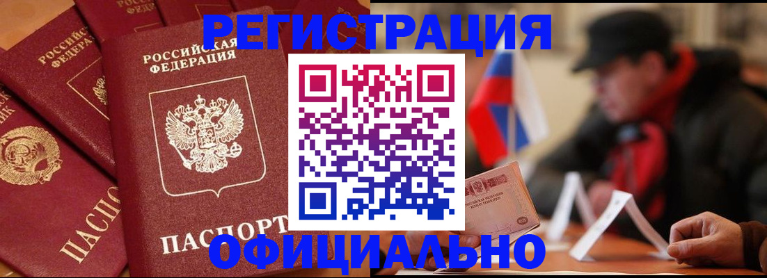 прописка паспорт в Читинской области